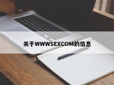 关于WWWSEXCOM的信息